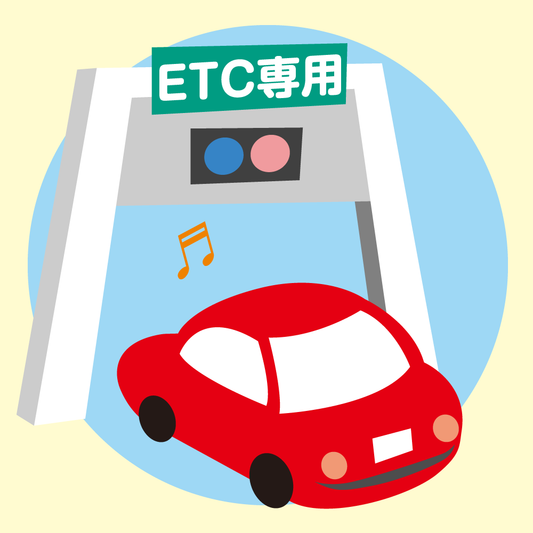 【オプション】ETC